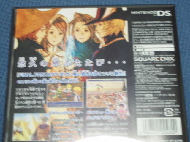 攻略１ついに発売 買ったど ランドタートル戦 ファイナルファンタジー3 Ds Ff3攻略記